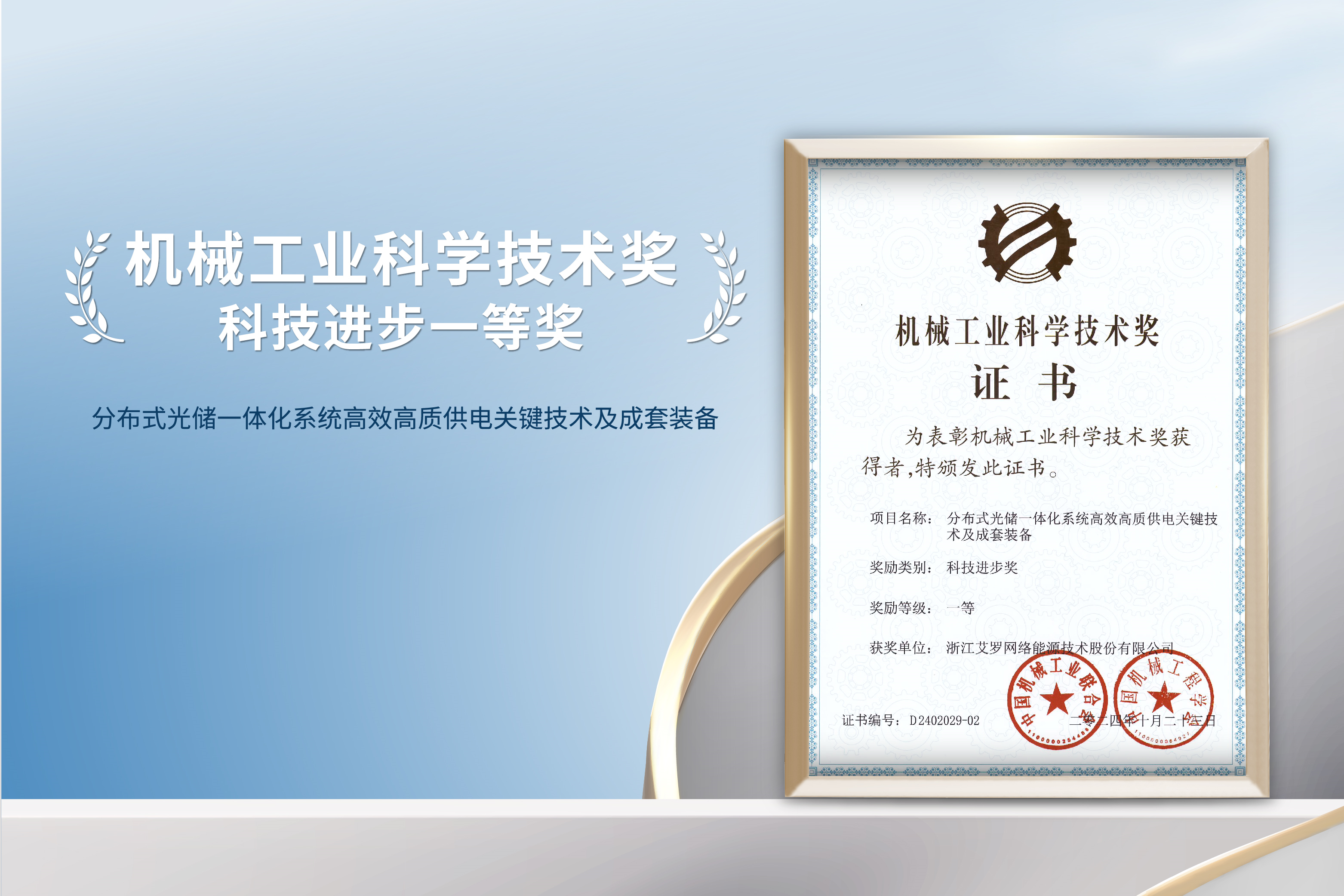 荣誉加冕！AG旗舰厅能源荣获机械工业科技进步一等奖！